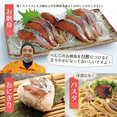 熟成 国産お刺身 さばのへしこ 24切(8切れ ×3パック)【郷土料理 ぬか漬け】