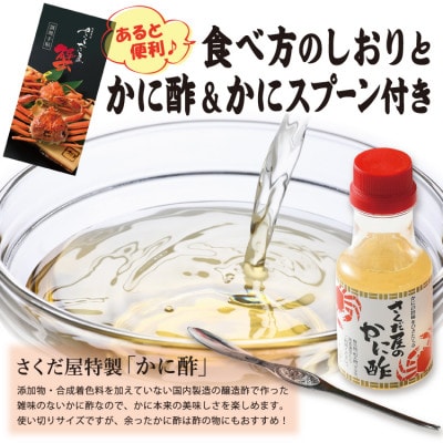 浜茹で越前せいこがに約220～250g3杯　かに酢&かにスプーン付き