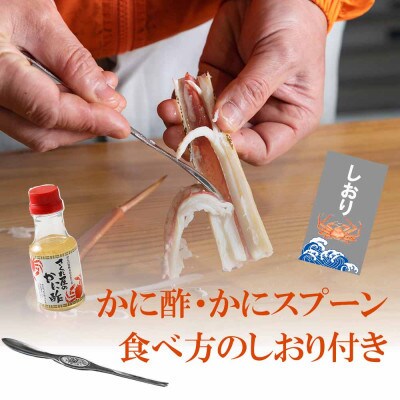 【1月より順次発送!】浜茹で越前ずわい200～300g　1杯　かに酢&かにスプーン付き