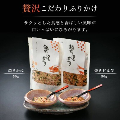 だしパック 鮮魚店が作る本格出汁「市場んだし」 + 「焼き甘えびふりかけ&焼きかにふりかけ」セット