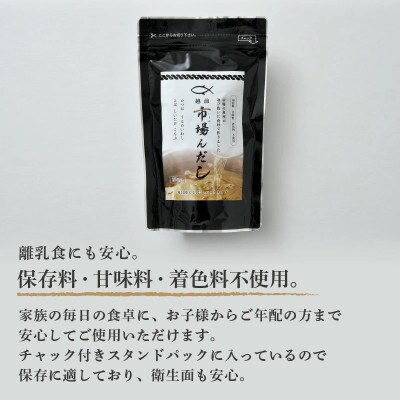 だしパック 鮮魚店が作る本格出汁「市場んだし」 + 「焼き甘えびふりかけ&焼きかにふりかけ」セット