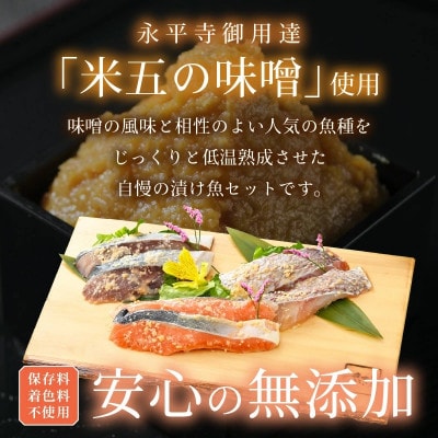 国産 無添加 海鮮 味噌漬け 3種6切れセット