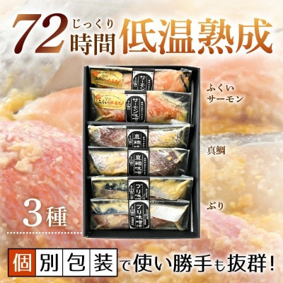 国産 無添加 海鮮 味噌漬け 3種6切れセット