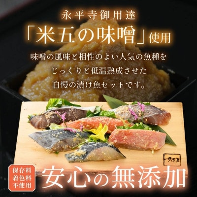 無添加 海鮮 味噌漬け 6種6切れセット