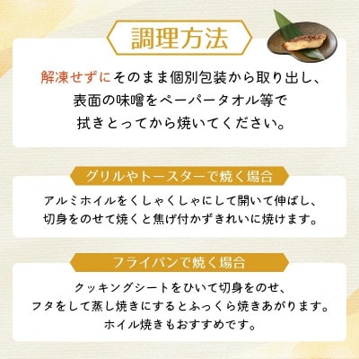 無添加 海鮮 味噌漬け 6種6切れセット