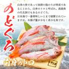 開きのどぐろ × 5尾(約170～200g / 1尾)