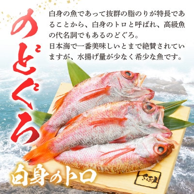 開きのどぐろ × 5尾(約170～200g / 1尾)