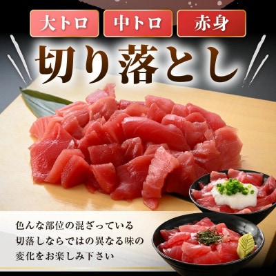 【訳あり】国産 生本まぐろ 切落し 200g