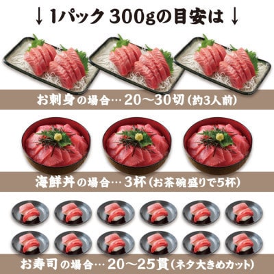 【2ヵ月毎定期便】「生本まぐろ」中トロ　300g(2～3柵)全6回