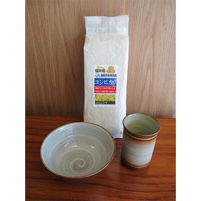 越前焼(飯碗&湯呑)とコシヒカリ(1kg)セット | お礼品詳細 | ふるさと