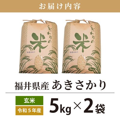 令和6年産　あきさかり(玄米)　10kg