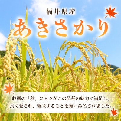 令和6年産　あきさかり(精米)　10kg
