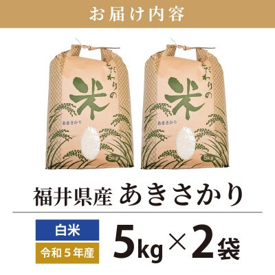 令和6年産　あきさかり(精米)　10kg