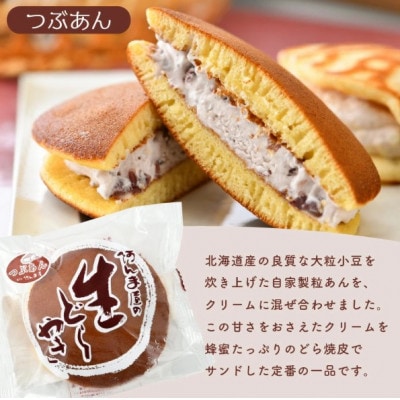 生どら焼き 詰合せ「粒あん 5個 & いちご 5個」(計10個)