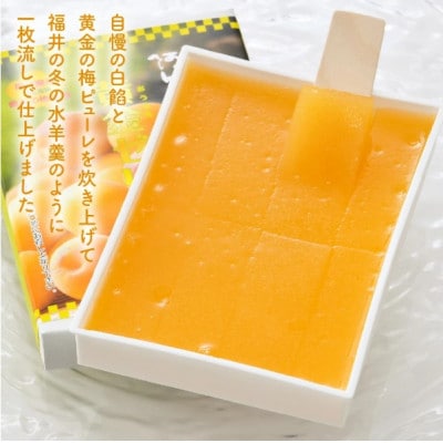 夏の水羊羹!「黄金ゼリー」 250g × 3箱(計750g)自慢の白餡と「黄金梅」ピューレのコラボ!