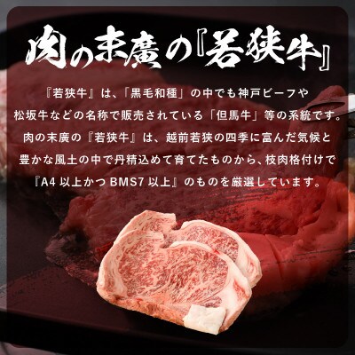 若狭牛のA4等級以上を厳選!サーロインステーキ 計400g(200g×2枚)(牛脂付き)