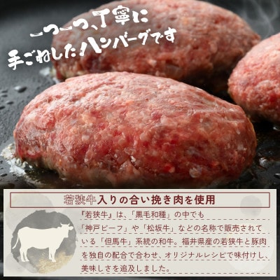 若狭牛入り 手ごね ハンバーグ 5個セット 計650g(便利な個包装 約130g × 5個)味付き