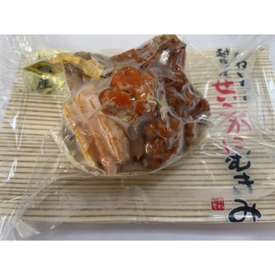 【せいこがに甲羅盛り】浜ゆで!せいこがに剥き身甲羅盛り 3個セット