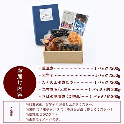 「ふるさと おうちdeじんべえ」お惣菜詰め合わせ(5点)