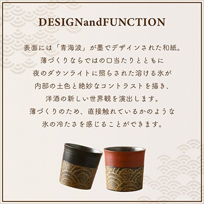 越前の匠結集　越前陶漆紙タンブラー(ペア)