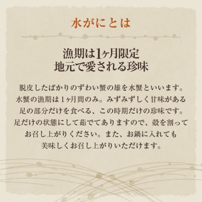 【期間限定】≪浜茹で≫ 越前産水がに中サイズ 6肩(1.05kg以上)
