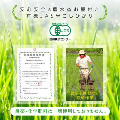 【有機栽培 JAS認証】 越前コシヒカリ 4kg 令和5年産 福井県産【精米】