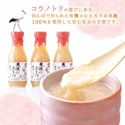 米麹甘酒「天使のあまざけ」350ml × 5本　有機こしひかり米100%使用!
