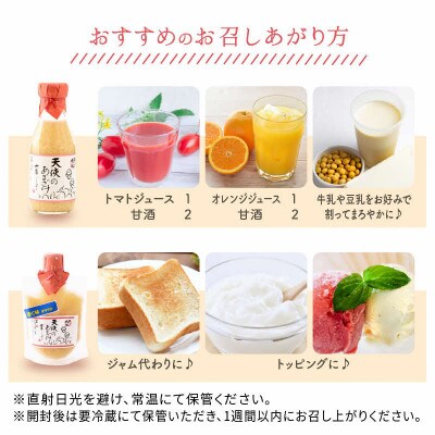 濃く味まろやか天使のあまざけ 150ml×4袋&天使のあまざけ 350ml×1本　飲み比べセット