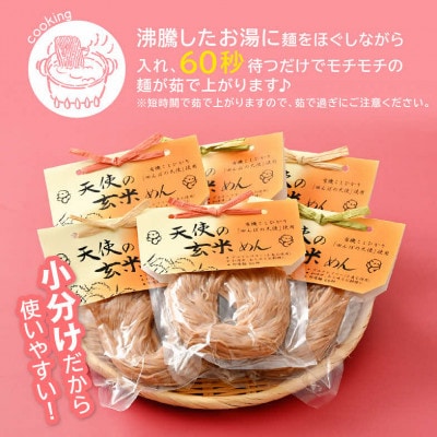グルテンフリー 天使の玄米めん 6食入り