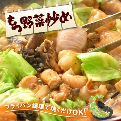 国産 牛ホルモン セット 計800g(上ホルモン・ミックスホルモン 各2袋) 旨みそダレ漬け!