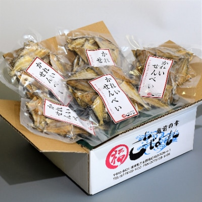 【越前海岸・美味直送シリーズ】かれい煎餅　50g×5パック