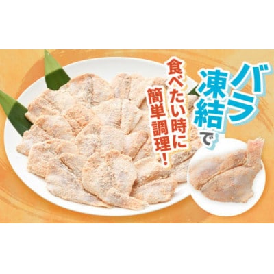揚げるだけ ! のどぐろ唐揚げ500g(15～20枚)開き骨取り・粉打ち済 バラ凍結 冷凍