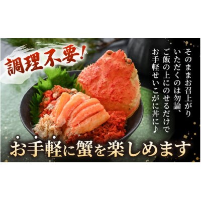 【のし付き】プレミアムサイズ【食のドラマ 孤独のグルメ コラボ】セイコガニ  甲羅盛り 計約360g