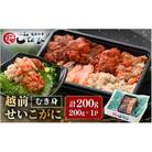 日本海の幸!ボイル せいこがに 蟹のむき身 200g × 1P ※のし有り