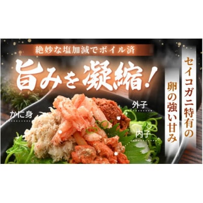 日本海の幸!ボイル せいこがに 蟹のむき身 計1kg(200g × 5P)※のし有り