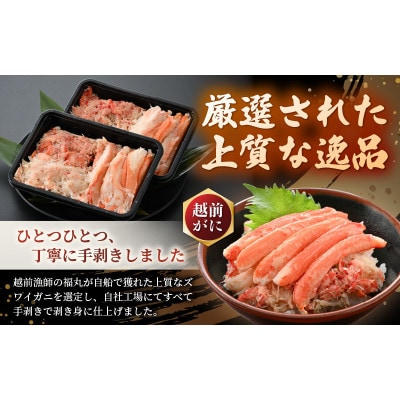 ボイル越前カニ ずわい蟹のむき身 200g(200g×1P)※のし有り