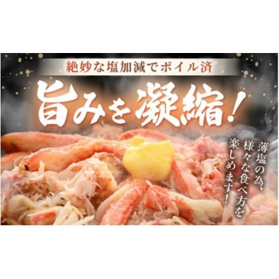 ボイル越前カニ ずわい蟹のむき身 計400g(200g × 2P)※のし無し