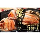 蟹の食べ比べ「ずわいがに × 2パック せいこがに × 3パック」甲羅盛り セット※のし無