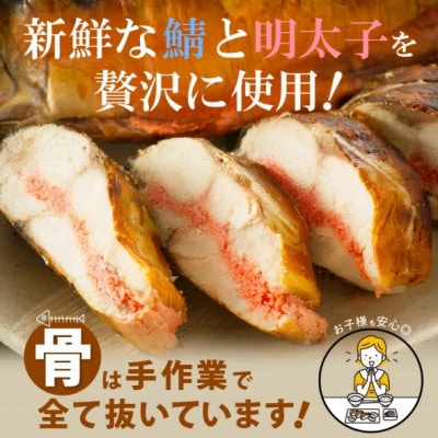 解凍と温めだけのお手軽グルメ!明太子入り焼き鯖 「ごうじょう鯖」 1尾