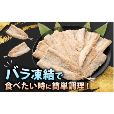 揚げるだけ ! メギス 開き 唐揚げ 計600g(200g × 3P)