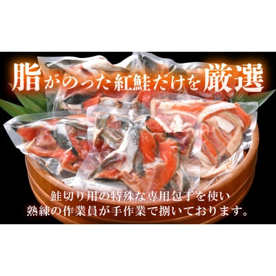 【訳あり】紅鮭カマ・ハラ 無塩 計約1.5kg入(300g × 5P)