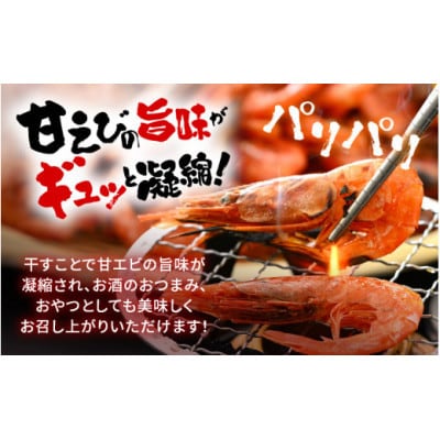 【のし付】産地直送!越前町産 天然 甘えび素干し 計500g(50g × 10パック)