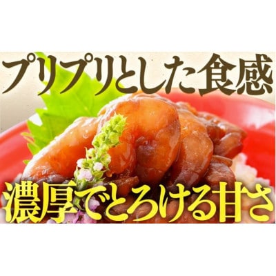 【のし付】「小分け簡単解凍!」越前甘エビ 醤油漬け 400g(80g × 5袋)