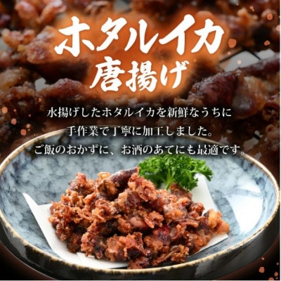 【のし付】揚げるだけ ! ホタルイカ 唐揚げ 計1kg(200g × 5P)