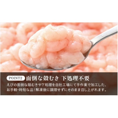 【毎月定期便】殻むき不要!鮮度抜群「甘えび」むき身 1kg(200g × 5袋)背わた処理済全3回