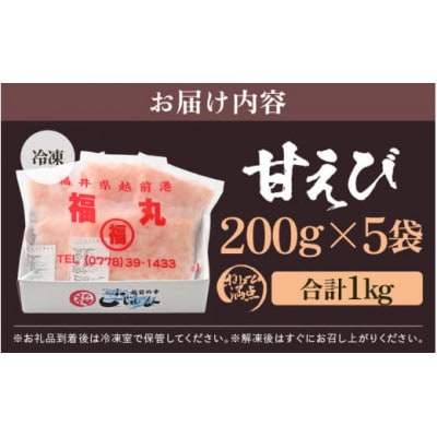 【毎月定期便】殻むき不要!鮮度抜群「甘えび」むき身 1kg(200g × 5袋)背わた処理済全3回