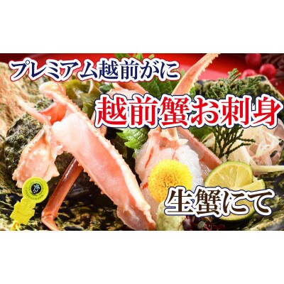 桐箱入り!越前の宝【極】落ち　プレミアム越前がに × 1杯 ≪生≫【2・3月発送分】