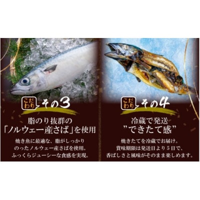 【福井県 名物】丸焼き鯖 一本 職人の焼きで香ばしくジューシー