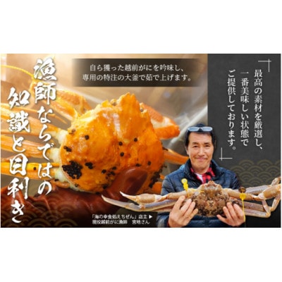 ≪浜茹で≫ 越前がに 特大 2杯 かに酢 食べ方QRコード付き【3月より発送】