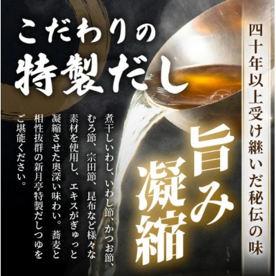 【越前おろしそば】 4人前(辛味大根・ねぎ・だし付き) 冷蔵